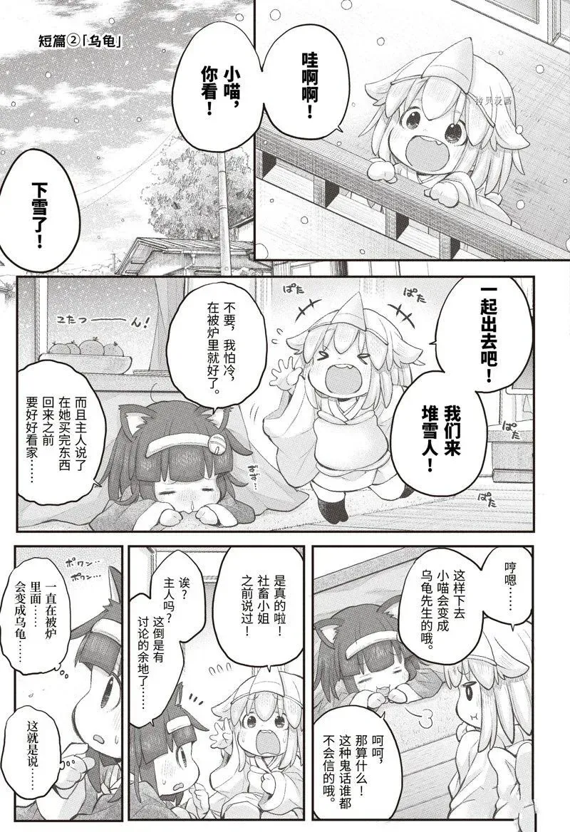 社畜小姐想被幽灵幼女治愈 101 第9页