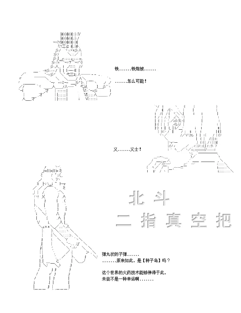 世纪末幻想乡最强救世主传说银之圣者篇 第2话 第9页