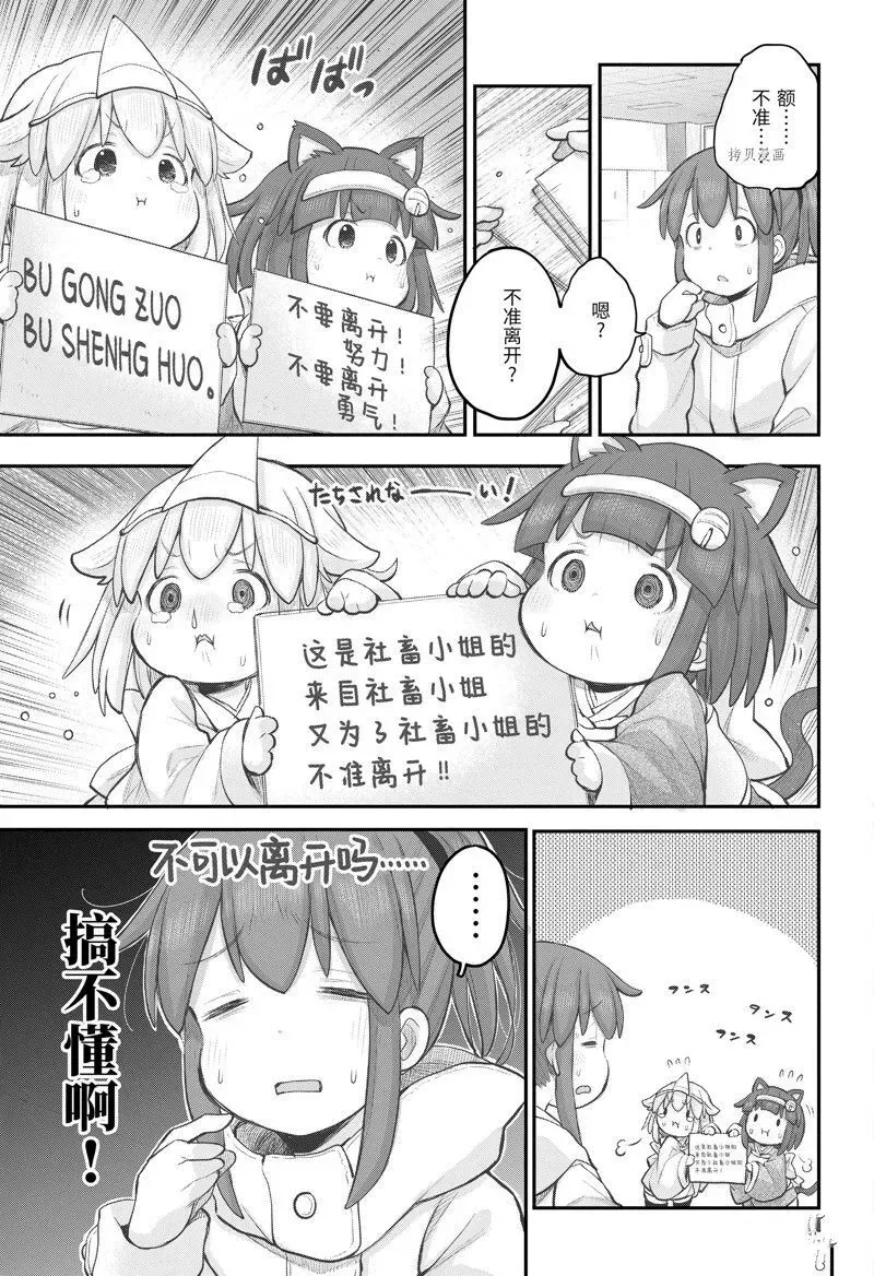 社畜小姐想被幽灵幼女治愈 104 第9页