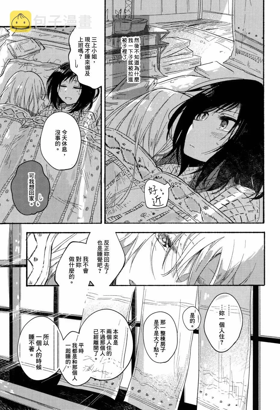 食百合：原创百合集 第3话 柚子胡椒味的竹笋粉丝沙拉扇贝 第9页