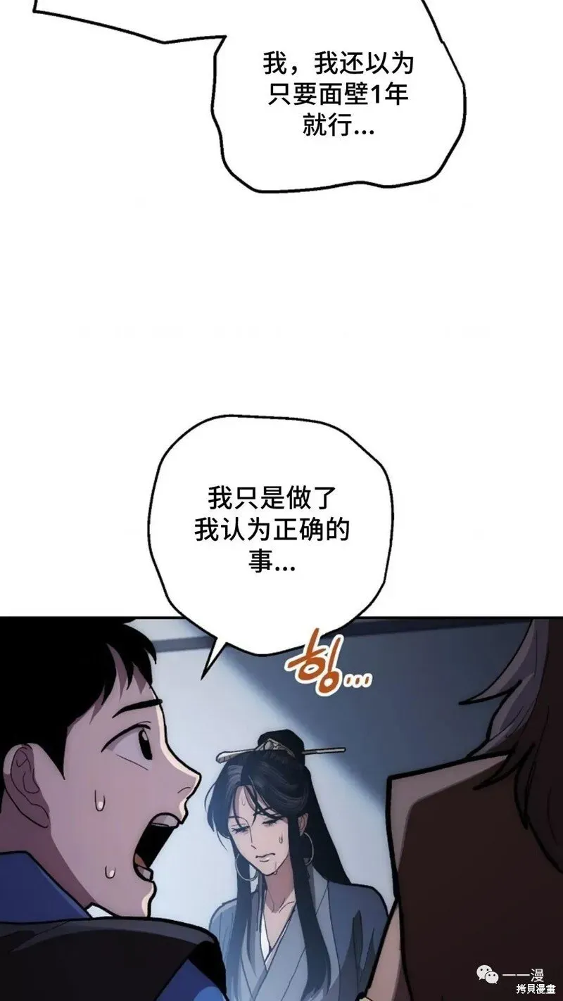 毒龙:修罗传说 第75话 第9页