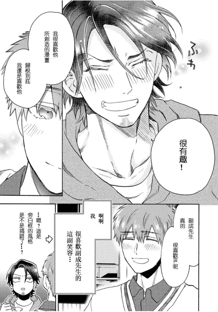 我怎么可能是BL漫画里的主角啊 第2话 第9页