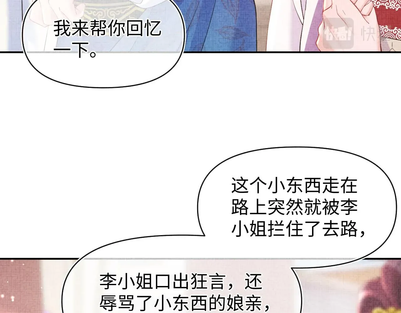 鲛人崽崽三岁啦 第47话 来自哥哥跟爹爹的保护 第9页