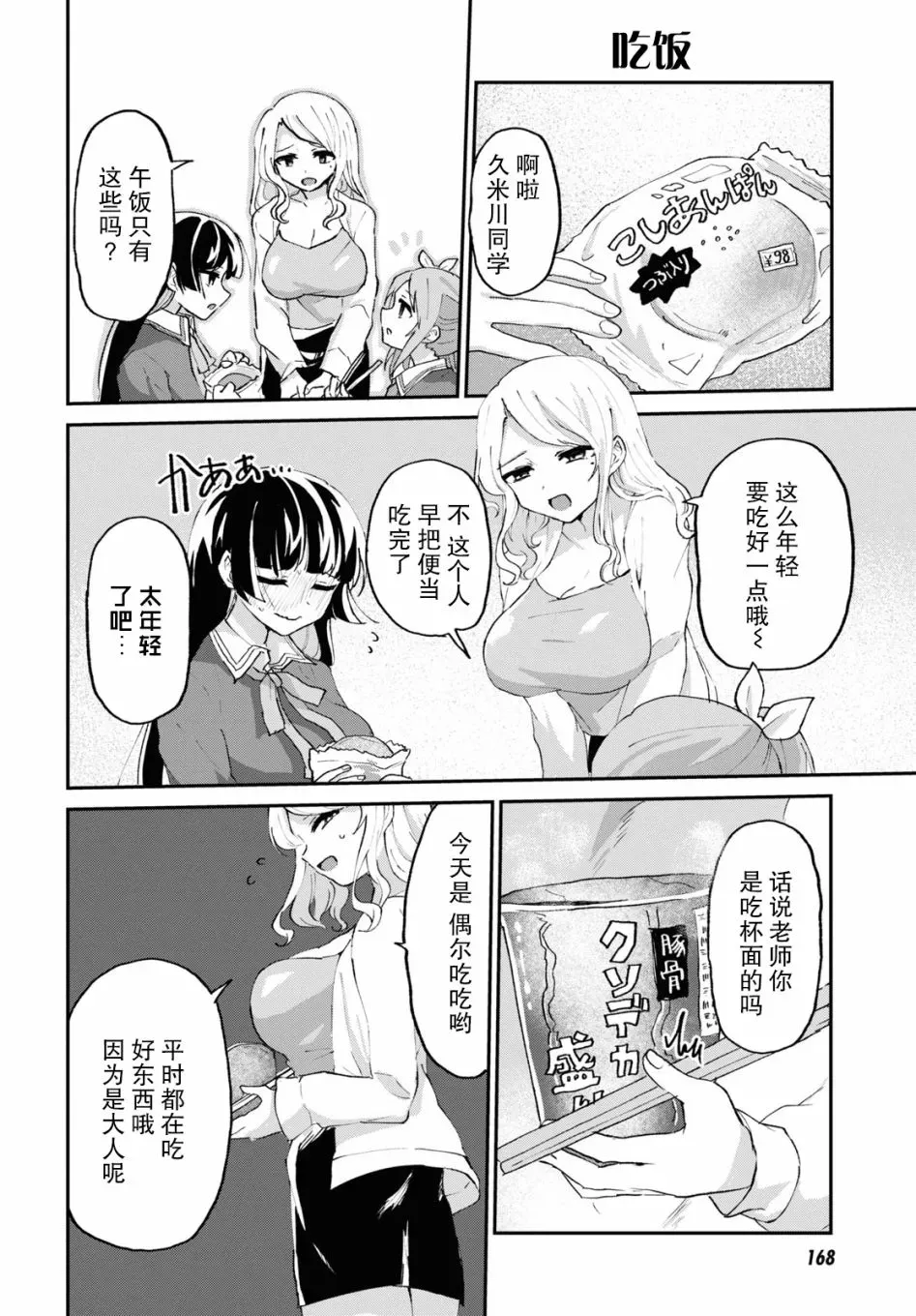 抖M女子与大失所望女王大人 5话 第9页