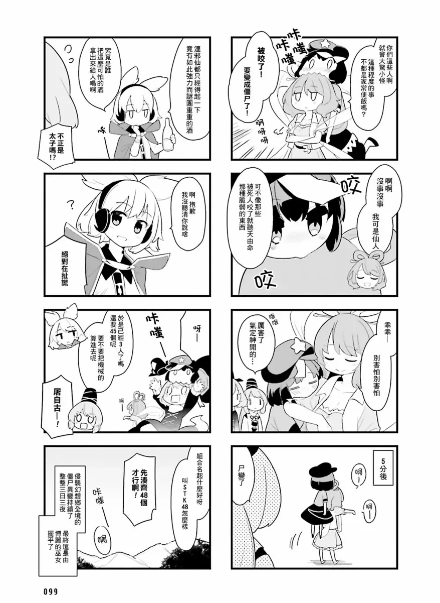 东方外来韦编-二次漫画-放手一搏幻想乡 第7话 第9页