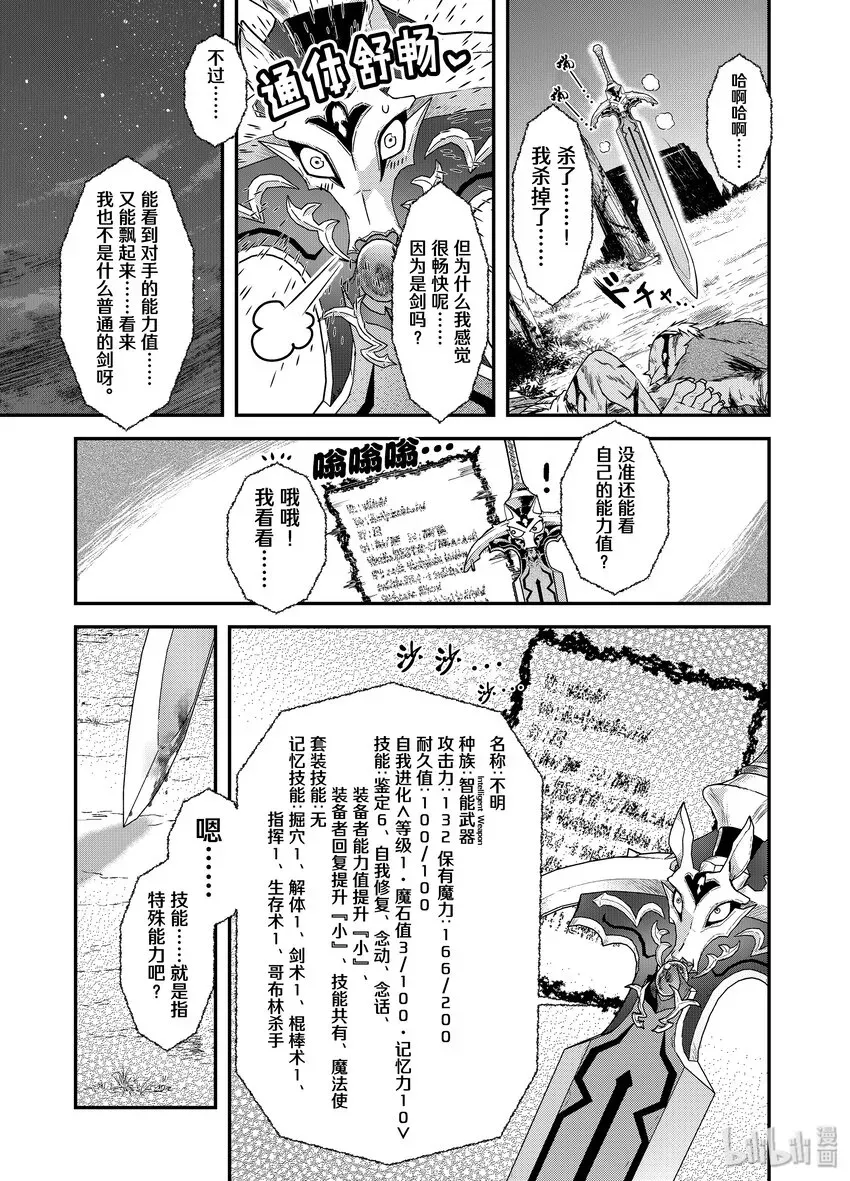 转生成为魔剑了 2 转生为剑 第9页