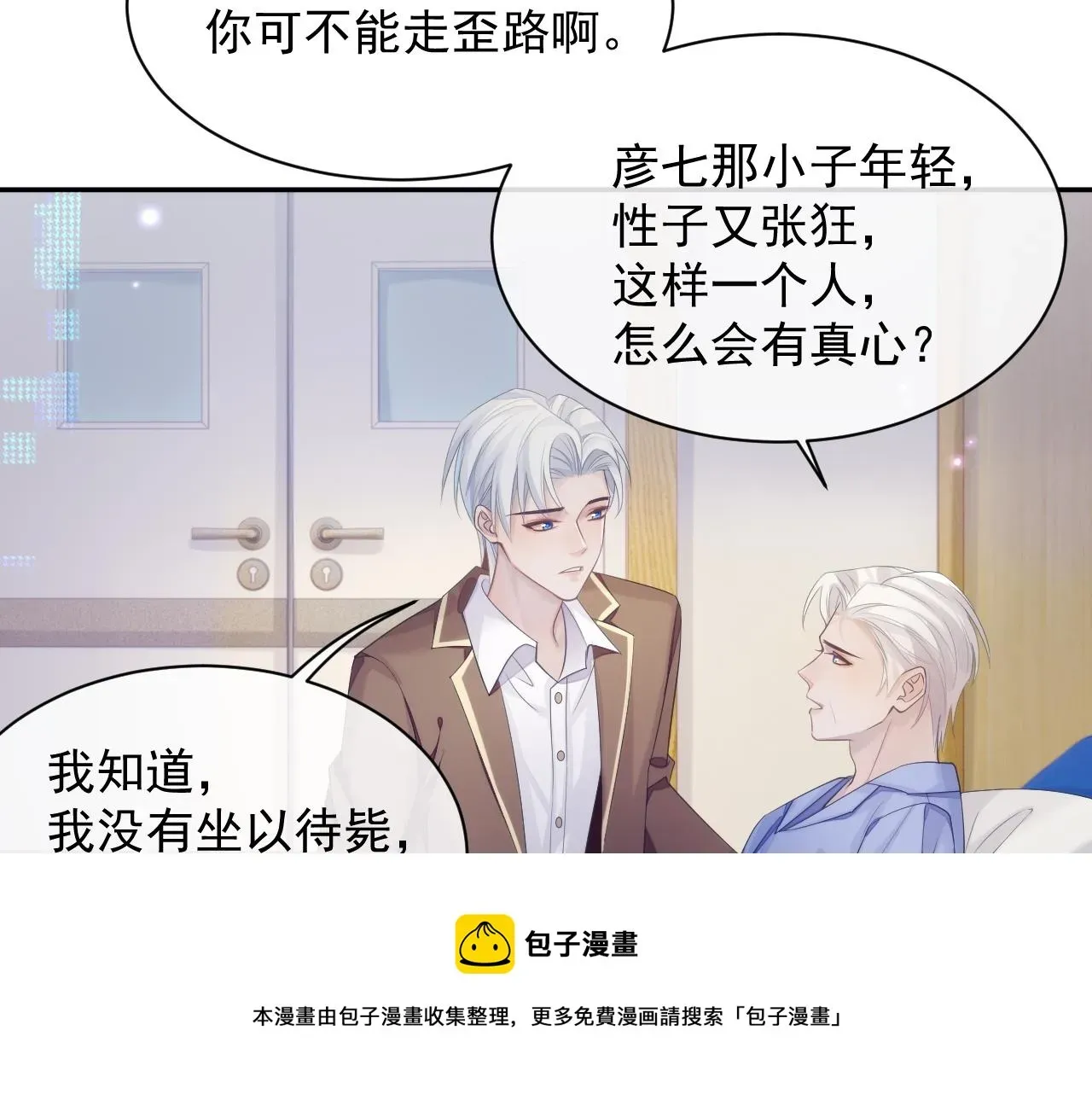 离婚申请 第37话 我才是你的伴侣 第9页