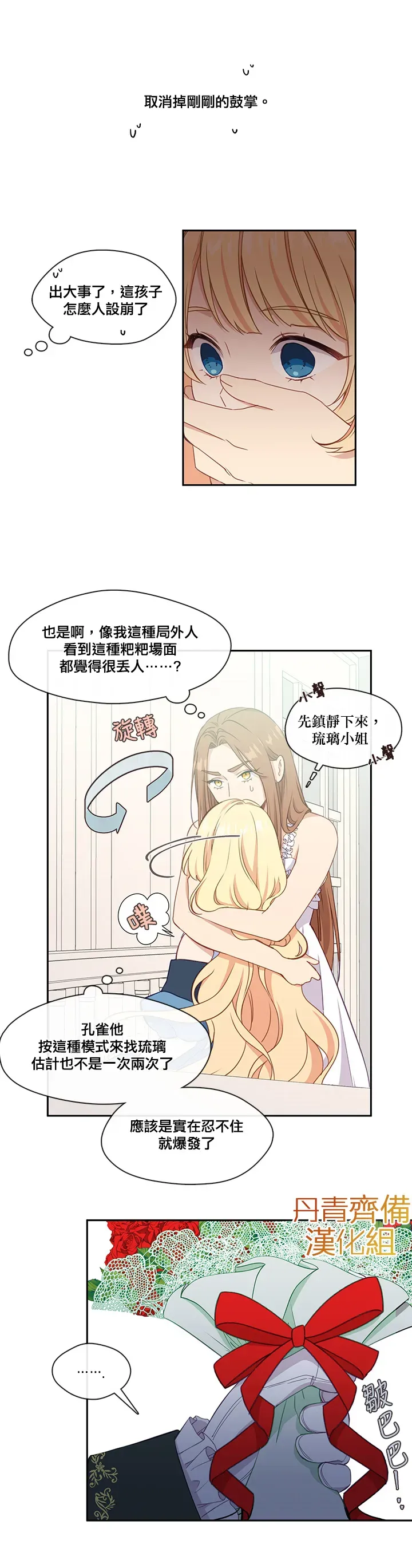 小心那个恶女！ 28话 第9页