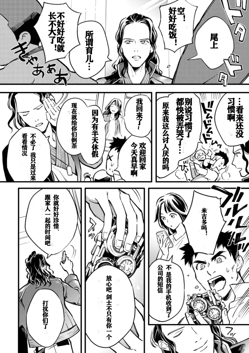 假面骑士大剑漫画 第05话 第9页