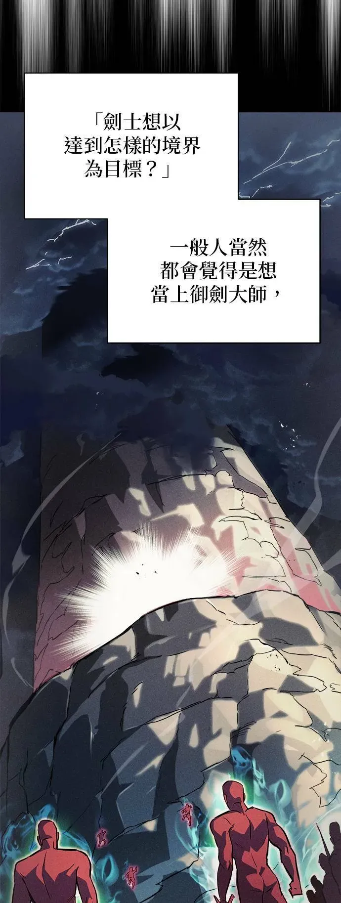 懒惰少爷的觉醒 第59话 第9页