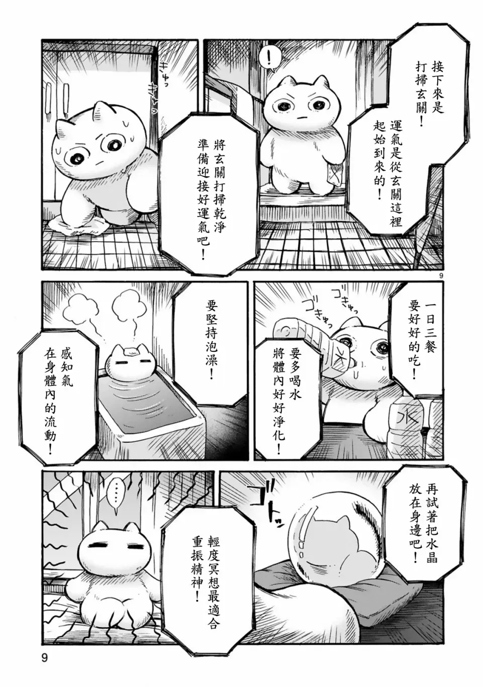 社畜猫猫 第03话 第9页