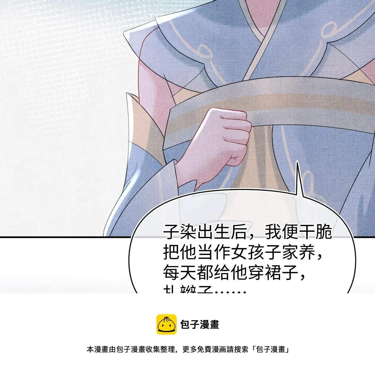 鲛人崽崽三岁啦 第66话  情感小助手上线 第9页