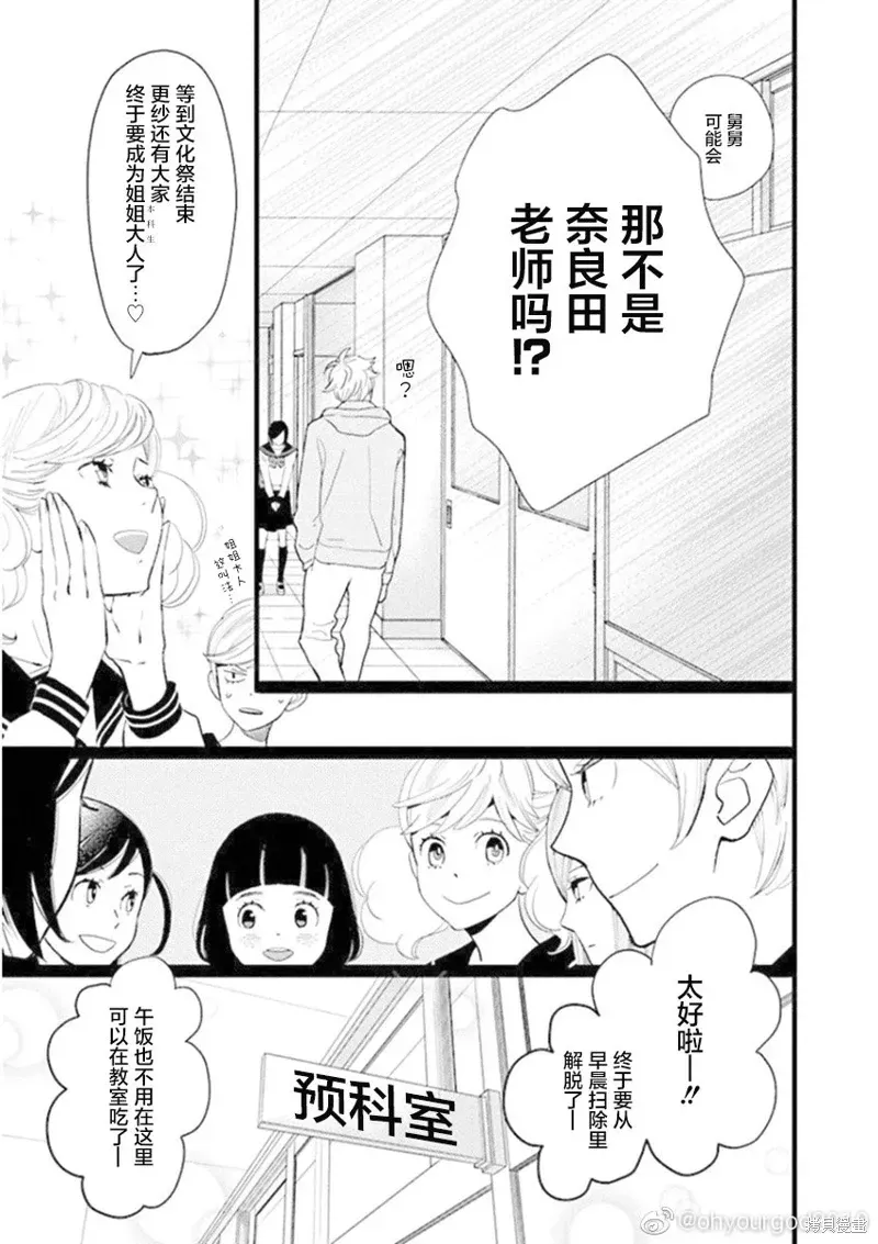 歌剧少女 7卷21幕 第9页