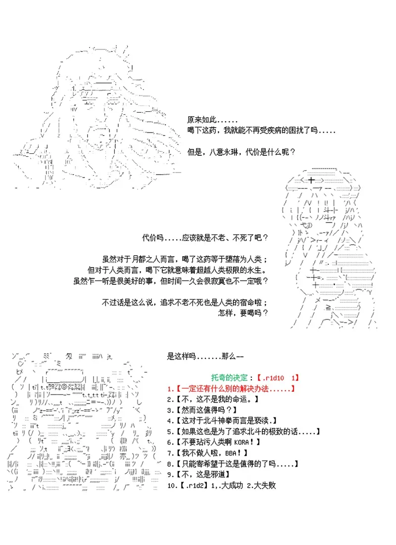 世纪末幻想乡最强救世主传说银之圣者篇 第4话 第9页