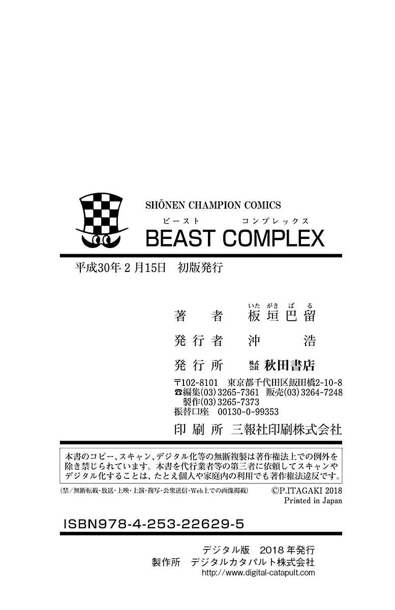 BEAST COMPLEX 后记 第9页