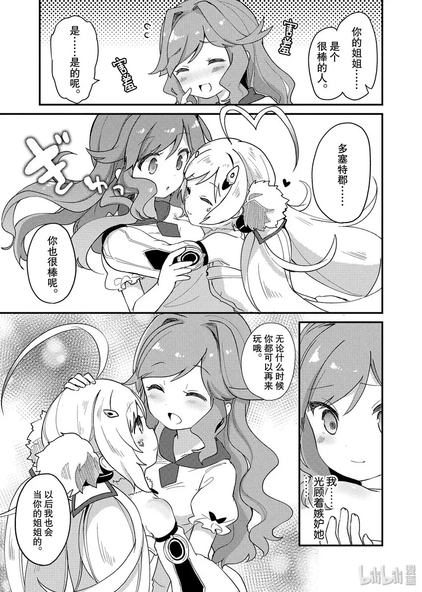 碧蓝航线 Comic Anthology 3 有妹妹了 第9页