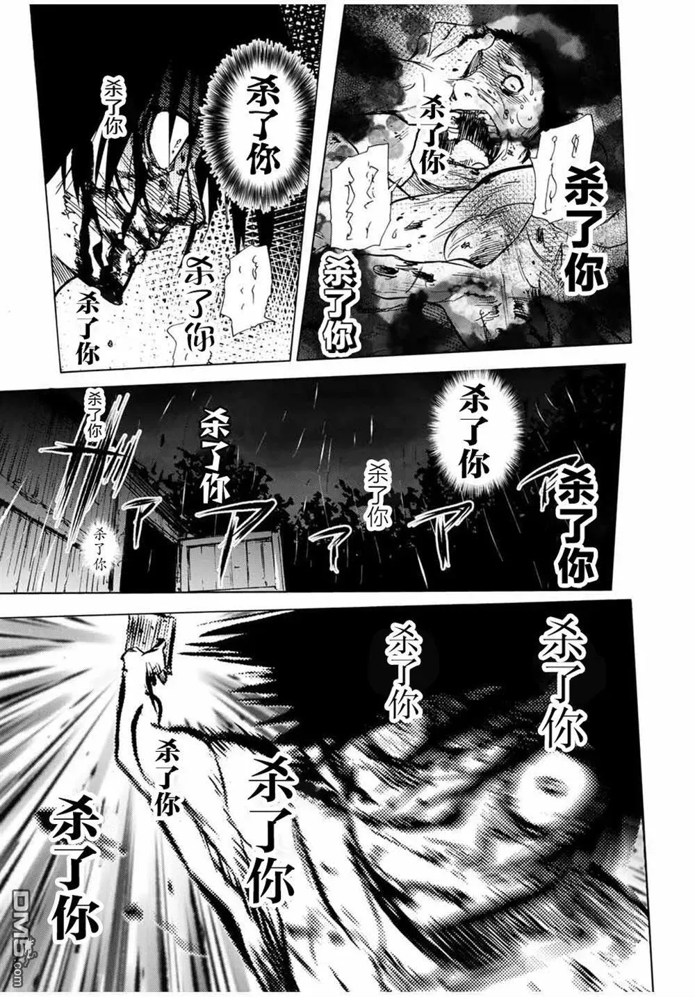 十字架的六人 第56话 第9页