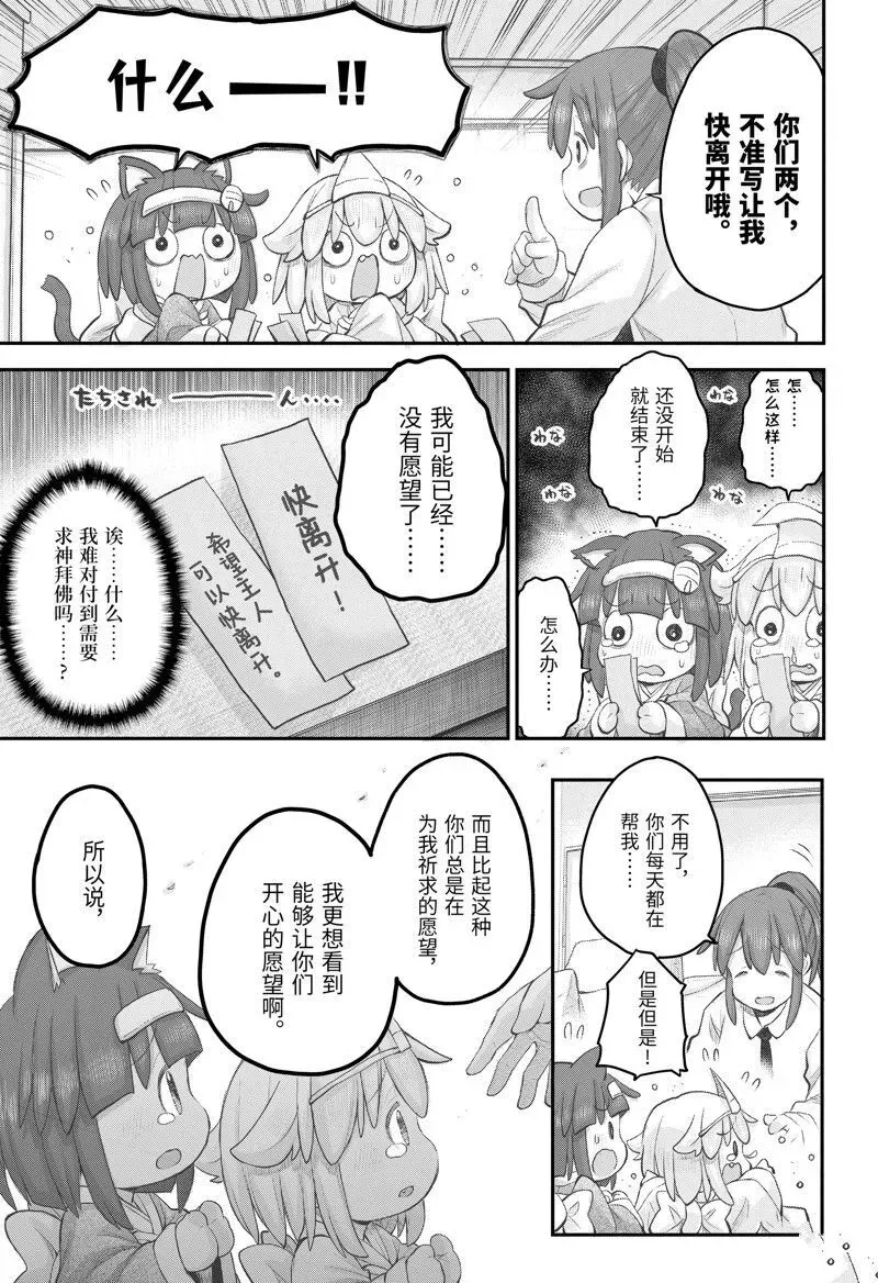 社畜小姐想被幽灵幼女治愈 108 第9页