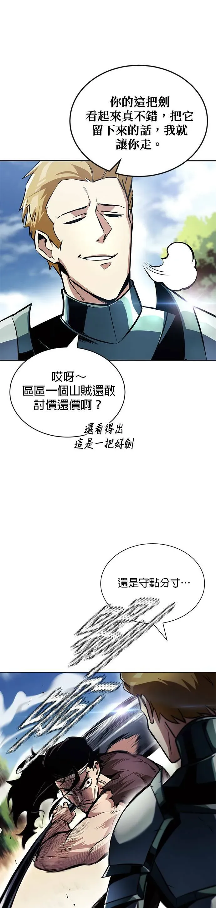 懒惰少爷的觉醒 第48话 第9页