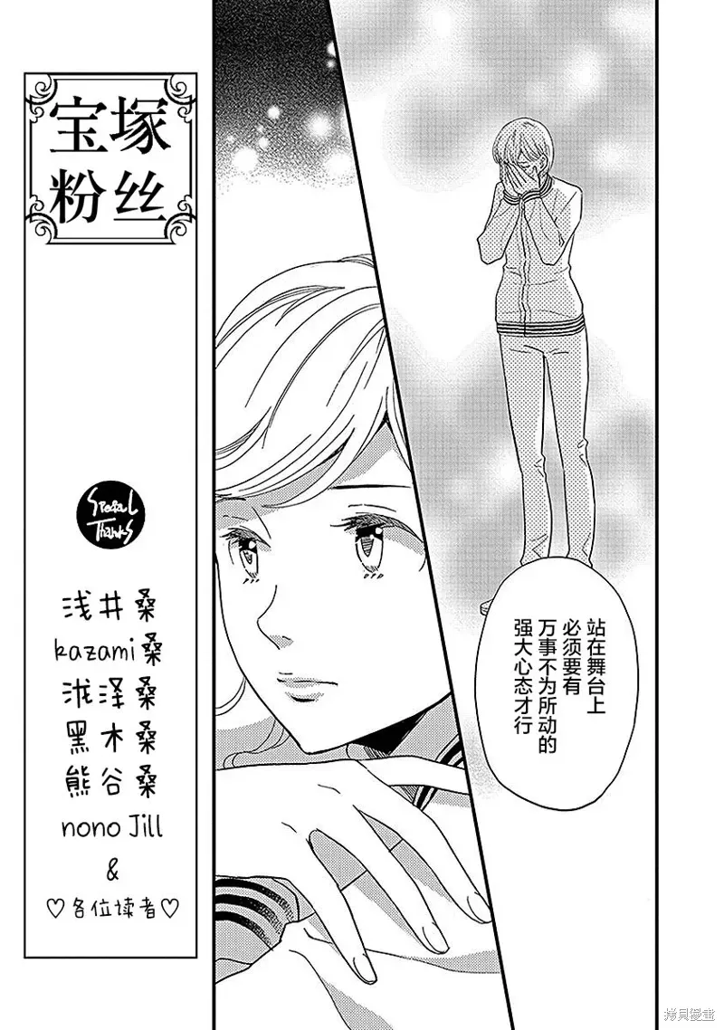 歌剧少女 5卷17幕 第9页