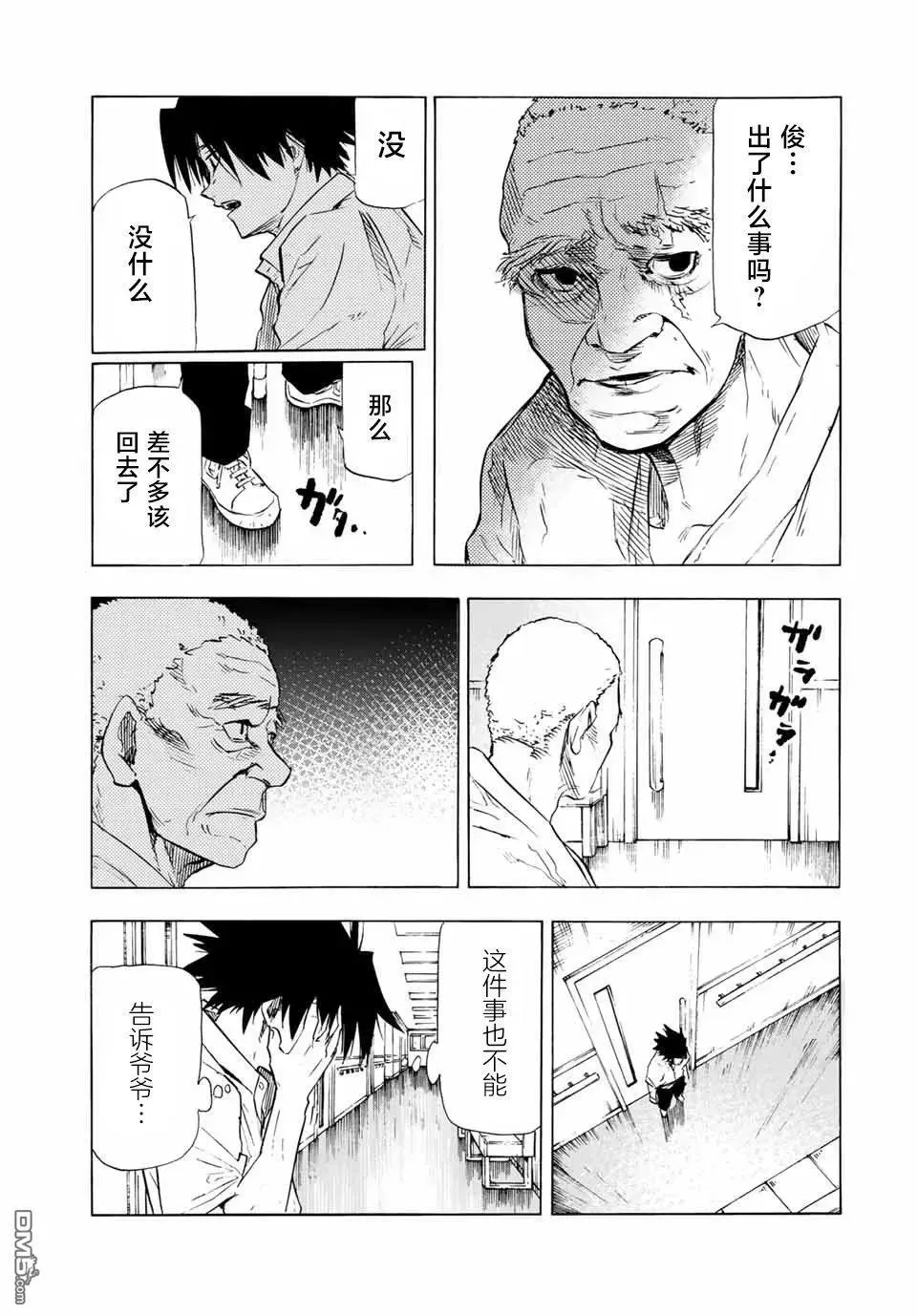 十字架的六人 第60话 第9页