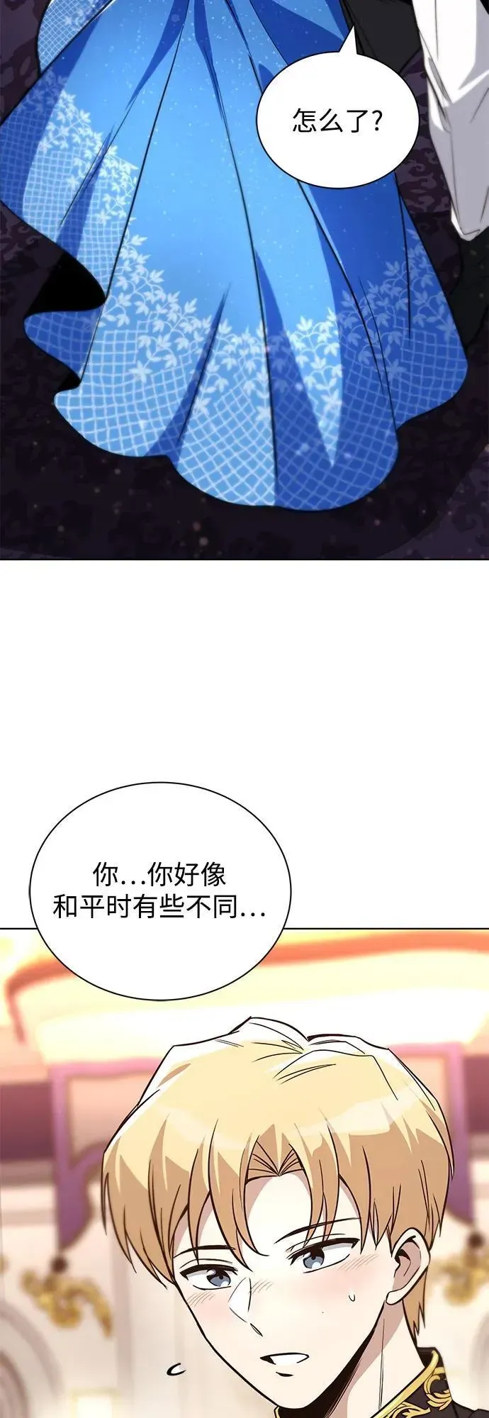 懒惰少爷的觉醒 [第118话] 不是朋友，而是异性 第9页