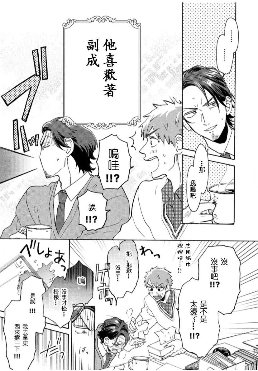 我怎么可能是BL漫画里的主角啊 第1话 第9页