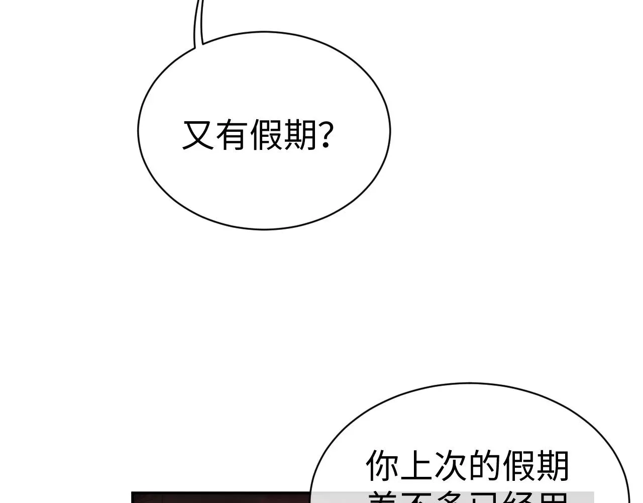 离婚申请 第54话 主动出击 第9页