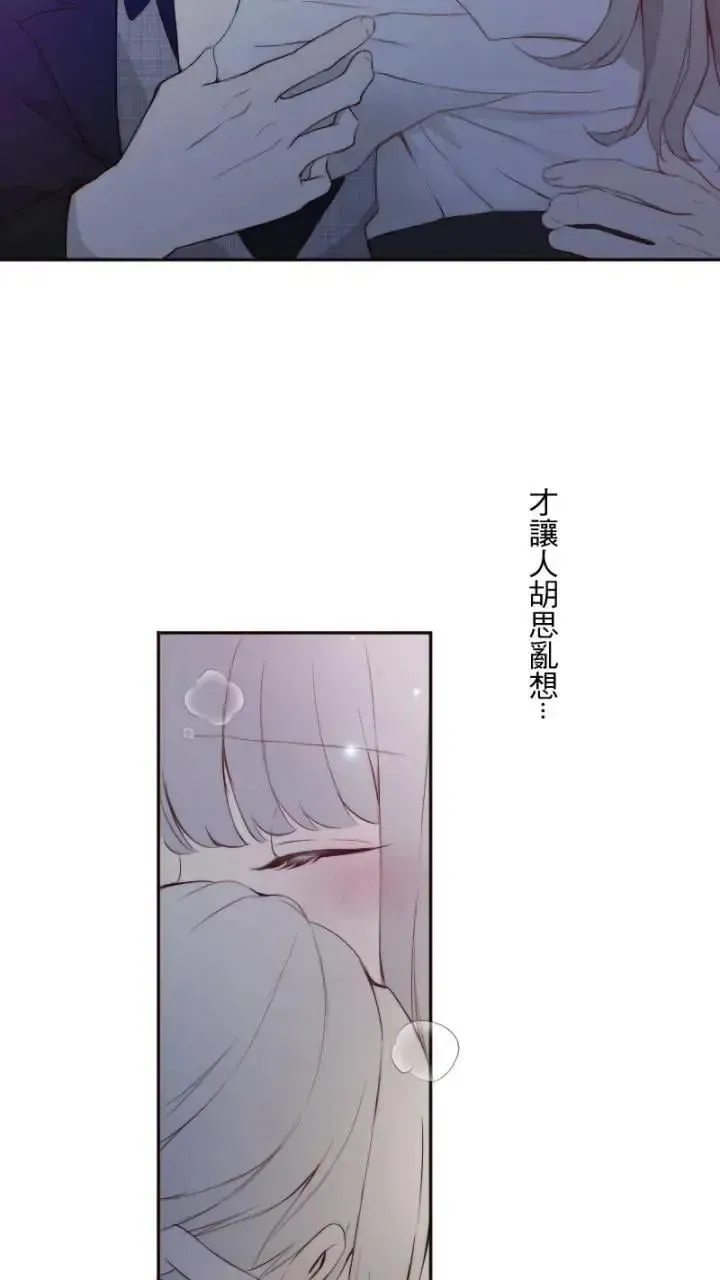 耳边蜜语 第53话 好喜欢 第9页