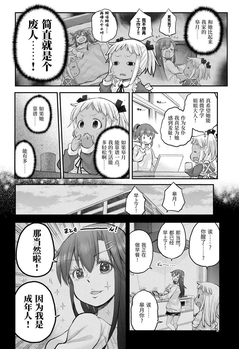 社畜小姐想被幽灵幼女治愈 112 第9页