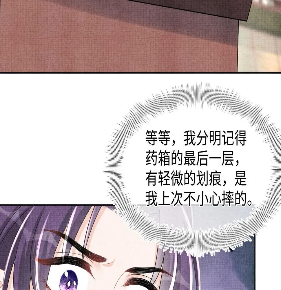 鲛人崽崽三岁啦 第157话 药箱被掉包？！ 第91页