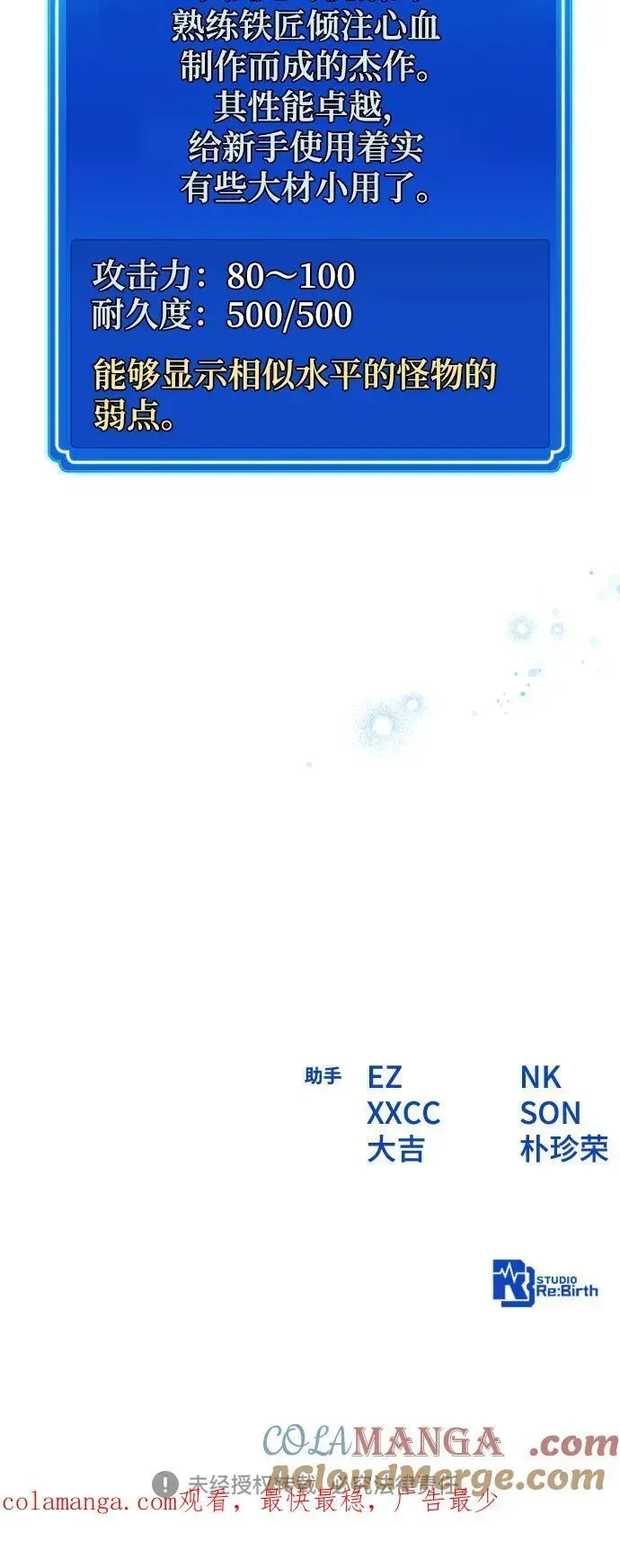 游戏最强搅局者 [第72话] 再次进入沙漠(2) 第91页