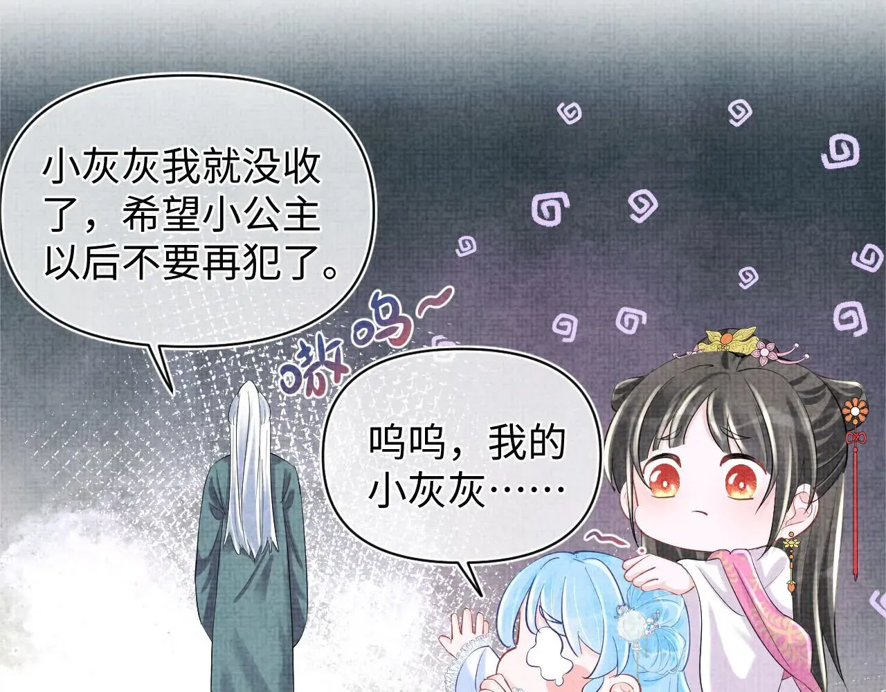 鲛人崽崽三岁啦 第89话  当女皇？ 第91页