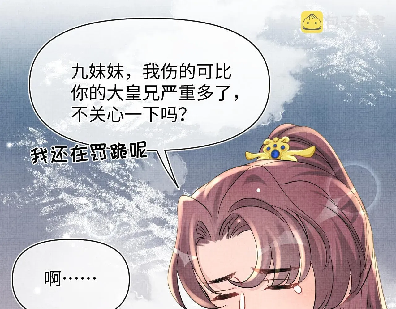 鲛人崽崽三岁啦 第51话 哥哥们因娇娇争吵？ 第91页