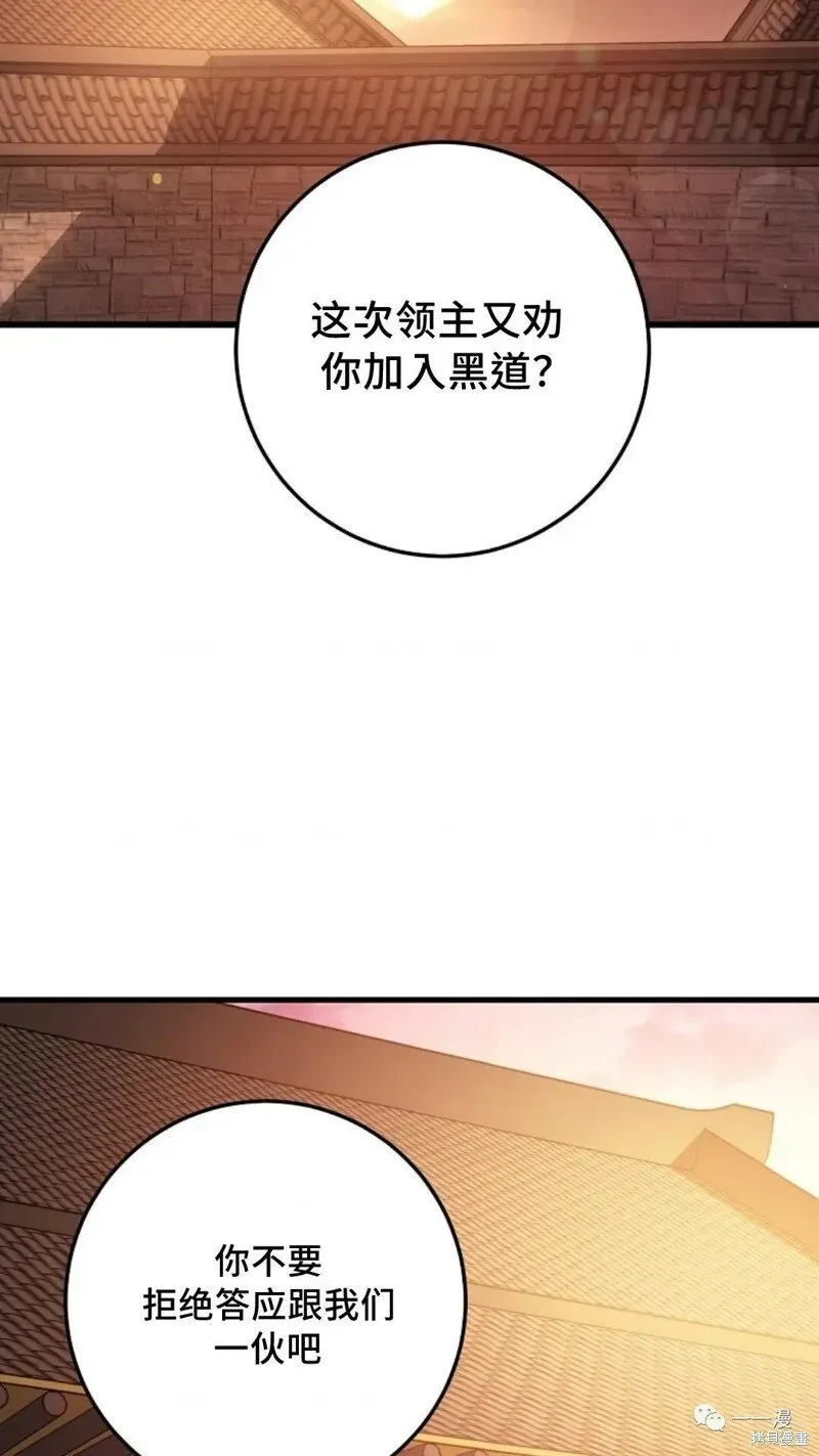 毒龙:修罗传说 第58话 第91页