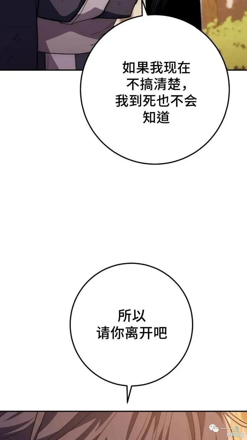 毒龙:修罗传说 第67话 第91页