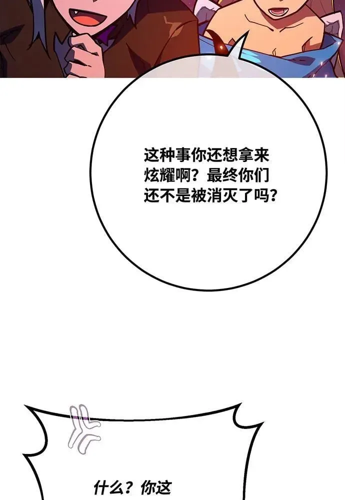 游戏最强搅局者 [第93话] 杀死巨龙（6） 第91页