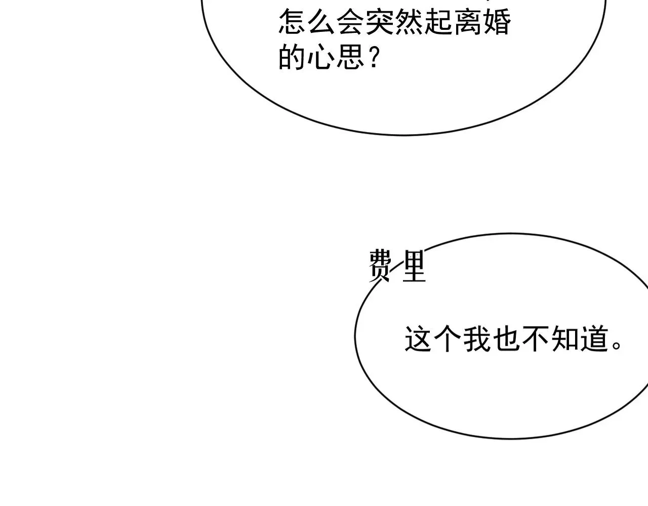 离婚申请 第31话 交换的契机 第91页