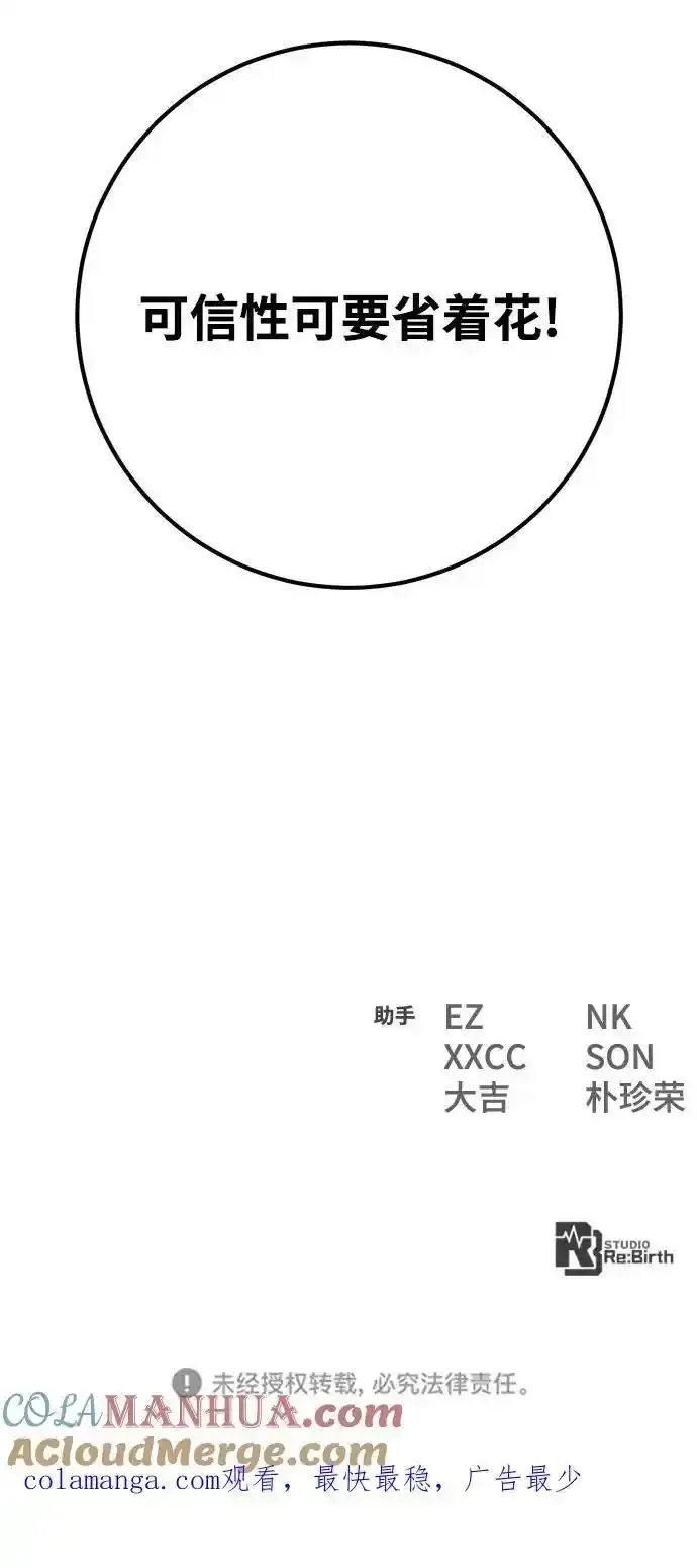 游戏最强搅局者 [第64话] 和平世界团德克斯 第91页