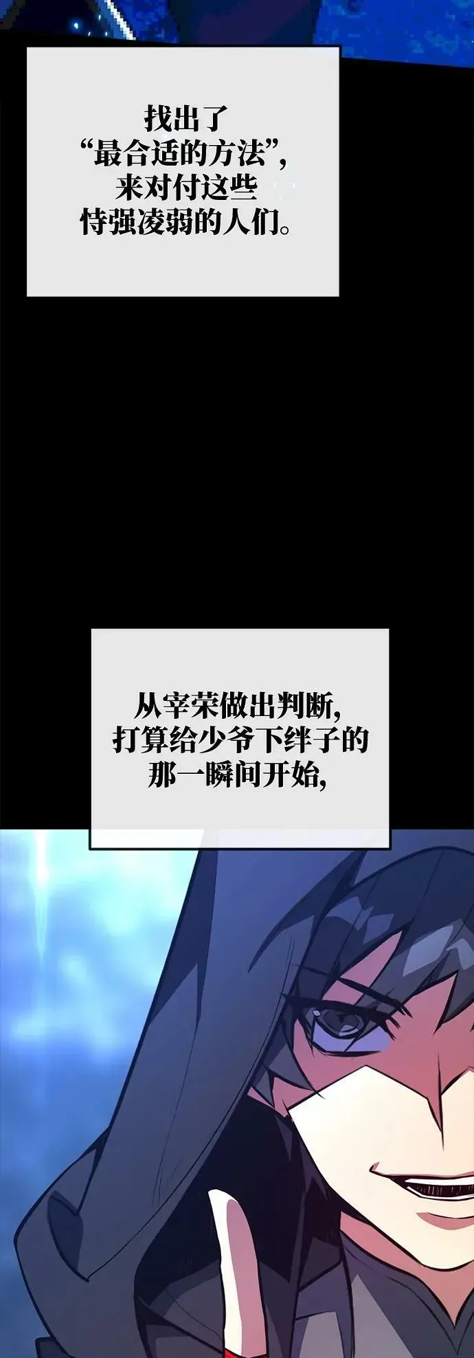 游戏最强搅局者 [第31话] 宰荣射出的小球（1） 第91页