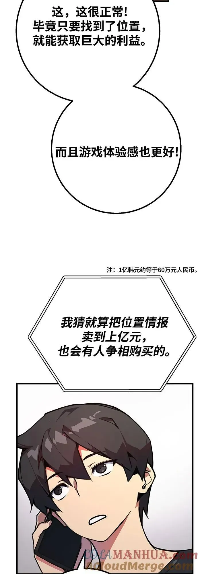 游戏最强搅局者 [第66话] 神器：神之武器 第91页