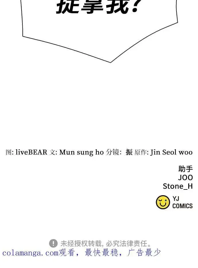 归来的异世界王者 第114话 第92页