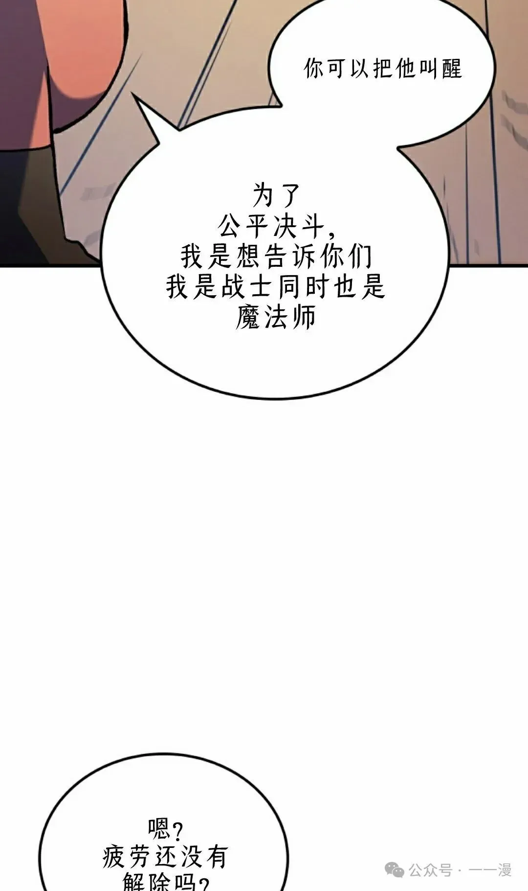 拳王战争 第46集 第92页