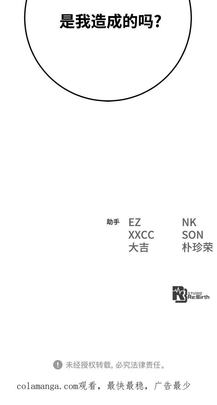 游戏最强搅局者 [第69话] 矮人VS精灵 第92页