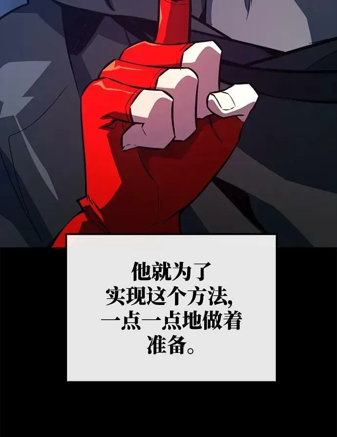 游戏最强搅局者 [第31话] 宰荣射出的小球（1） 第92页