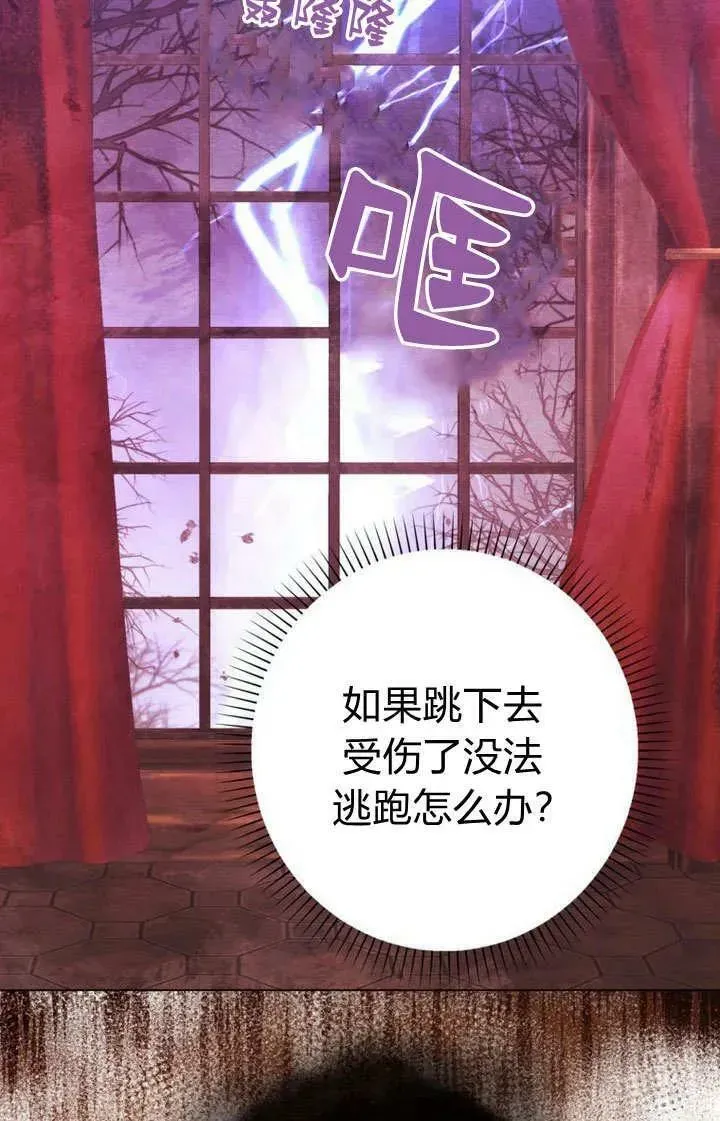 备受宠爱的姐姐消失的世界 第38话 第92页