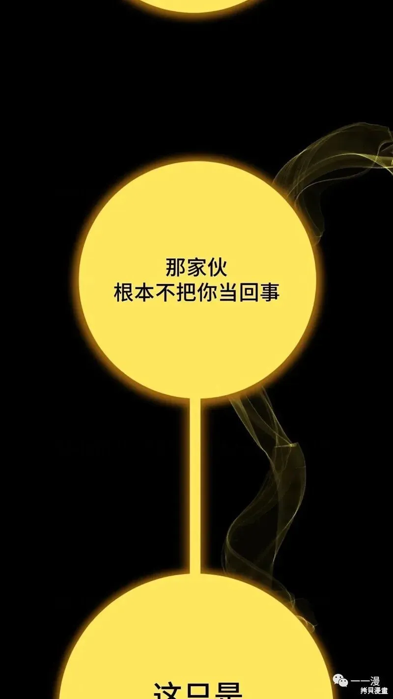 毒龙:修罗传说 第104话 第92页