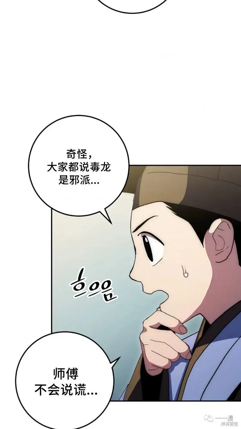 毒龙:修罗传说 第65话 第92页