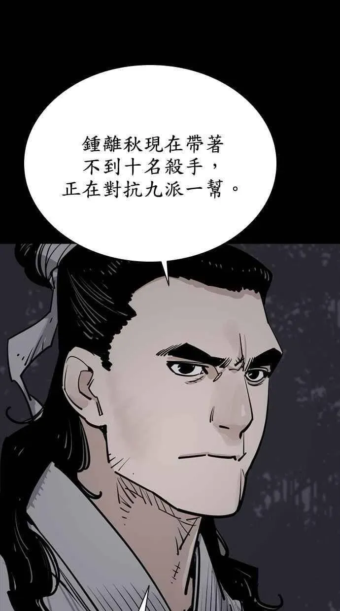 夺命刺客 第89话 第92页