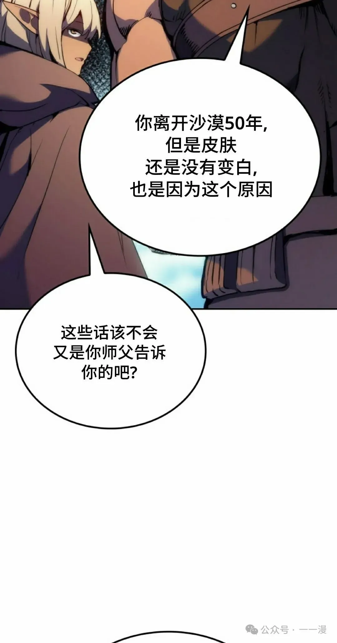 拳王战争 第39集 第92页